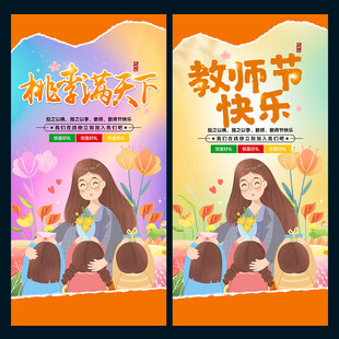 教师节