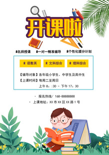新学期开课啦