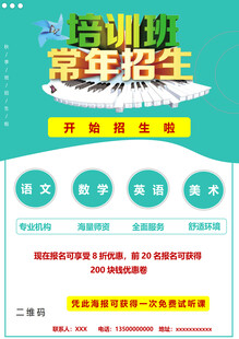 培训招生海报