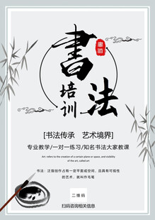 书法培训招生海报