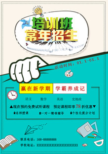 培训班常年招生
