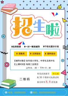招生宣传海报