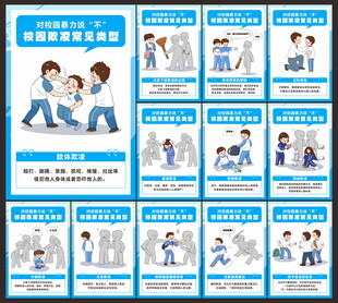 校园暴力