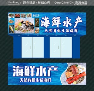 天然有机生猛海鲜