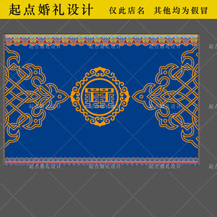 蓝色蒙古婚礼大屏迎宾背景