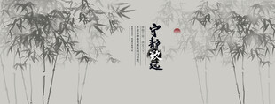 水墨竹子