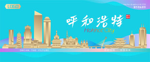 呼和浩特城市建筑海报