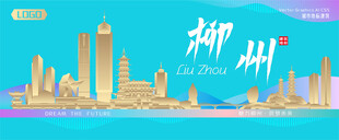 柳州城市建筑海报