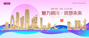 银川城市建筑时尚海报