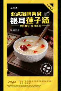 银耳莲子汤