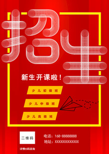 火热招生中