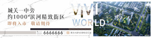 地产白色高端围挡广告