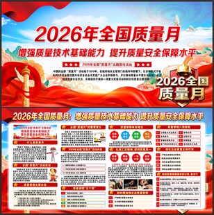 2026全国质量月