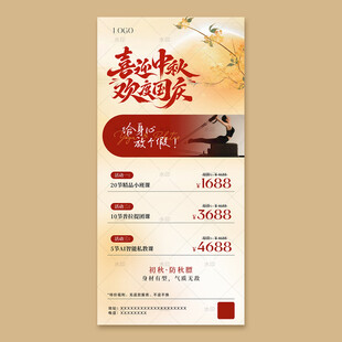 瑜伽馆喜迎中秋国庆优惠活动