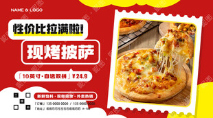 现烤披萨特价