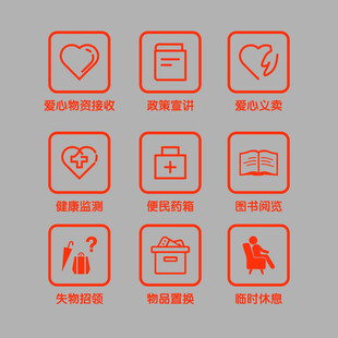 爱心公益相关图标集合