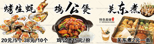 烤生蚝关东煮