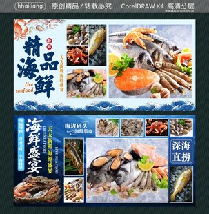 新鲜生猛海鲜