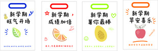 小学生开学手提卡