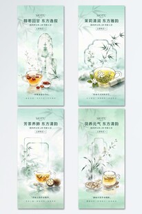 水墨空灵风中式养生茶宣传海报