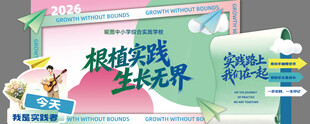 开学展板新学期布置 