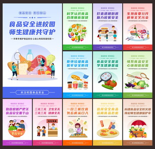 学校食品安全