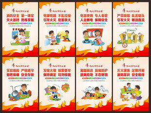 学校消防安全
