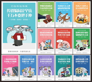 打击传销