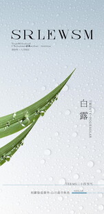 白露
