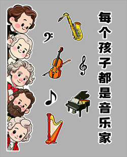 每个孩子都是音乐家