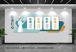 医者仁心文化墙