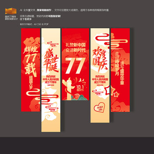 国庆77周年挂旗挂布吊旗