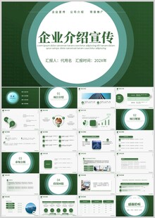 简约科技公司介绍PPT