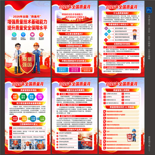 2026质量月