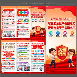 2026年质量月三折页