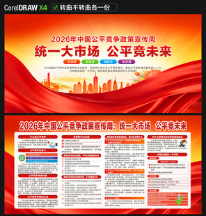 中国公平竞争政策宣传周
