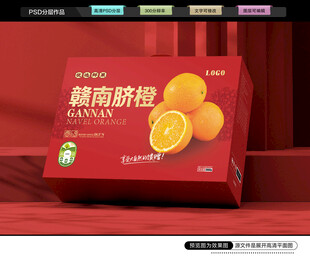 赣南脐橙包装 橙子礼盒