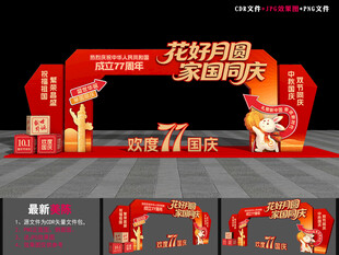 中秋国庆商场拱门