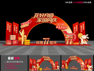 中秋国庆超市拱门