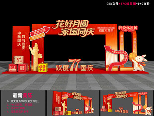 中秋国庆商场门头