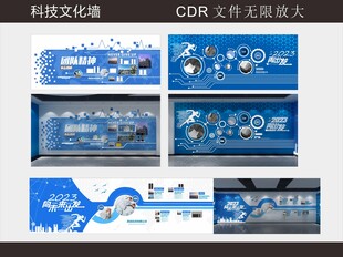 科技文化墙