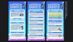 2026年全国科普月展架