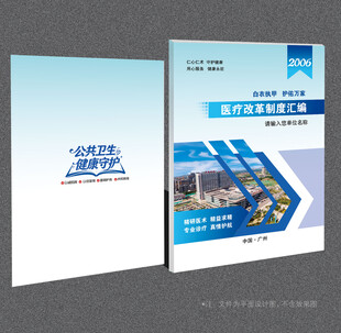 医院封面