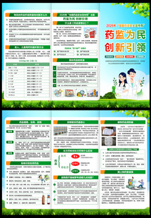 2026年全国药品安全宣传周