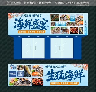 海鲜盛宴 集市招牌