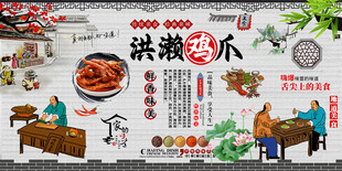 洪濑鸡爪