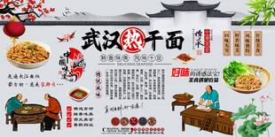 武汉热干面