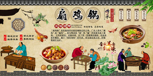 扇鸡锅背景墙
