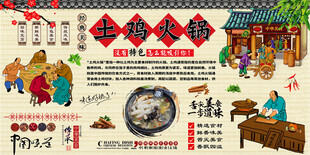土鸡火锅背景墙