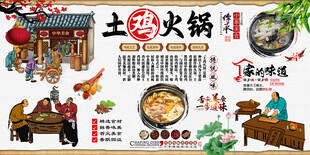 土鸡火锅背景墙